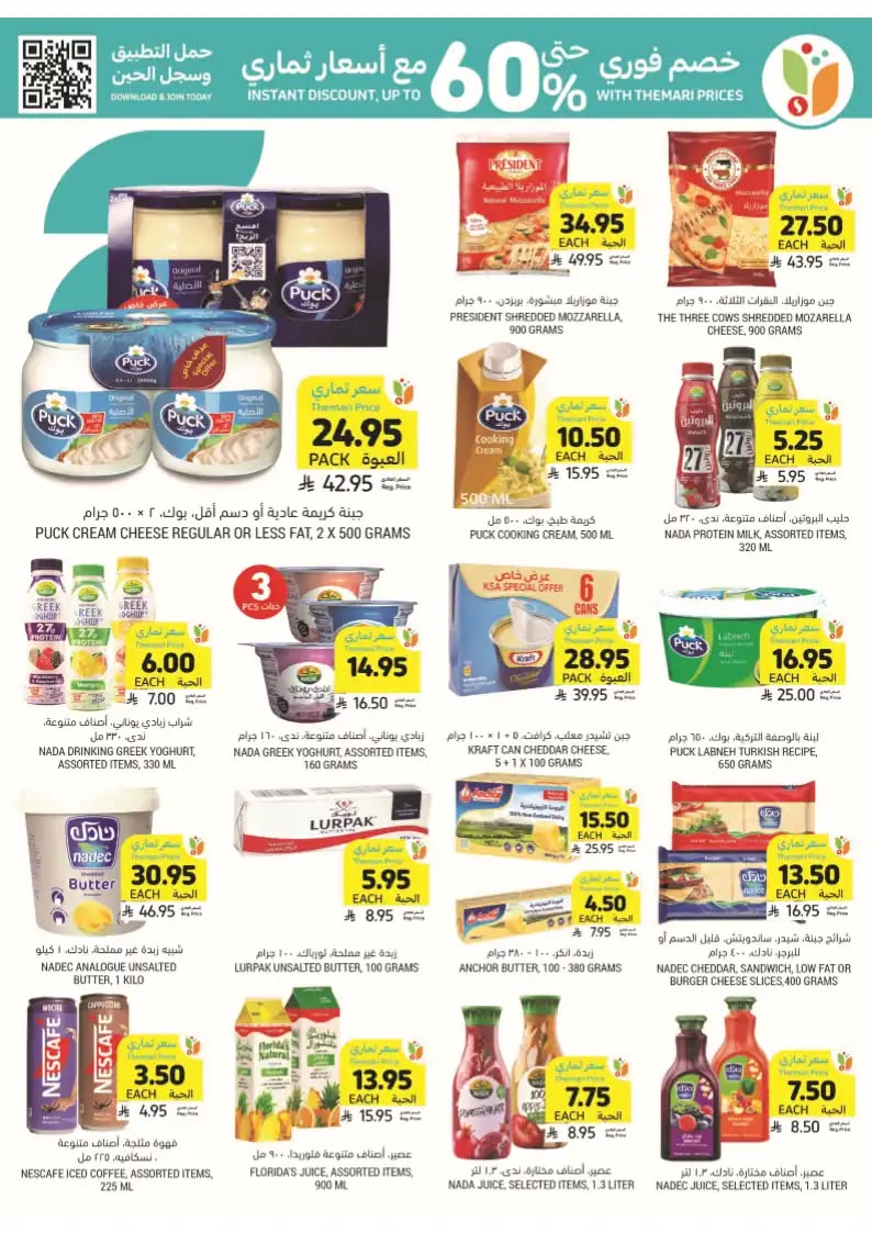 tamimi-markets offers from 24sep to 7sep 2025 عروض أسواق التميمى من 24 سبتمبر حتى 7 سبتمبر 2025 صفحة رقم 16